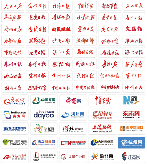 服務(wù)客戶覆蓋中央級、省級、市級媒體.png